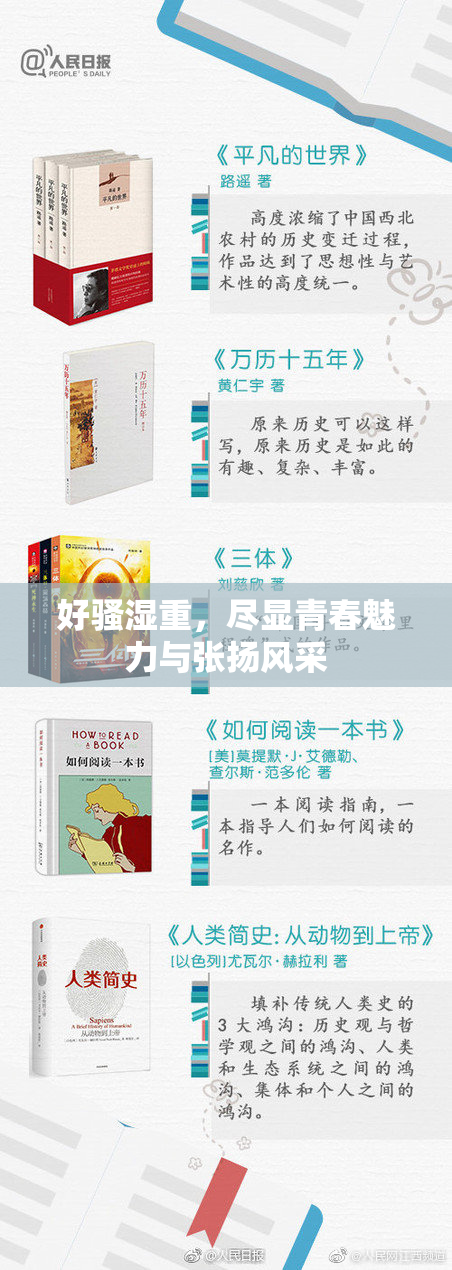 好骚湿重，尽显青春魅力与张扬风采