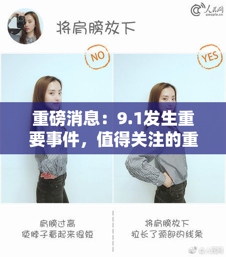 重磅消息：9.1发生重要事件，值得关注的重大变化即将到来