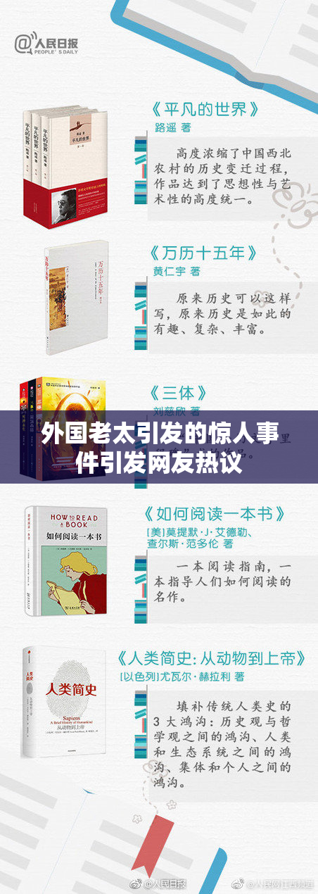 外国老太引发的惊人事件引发网友热议