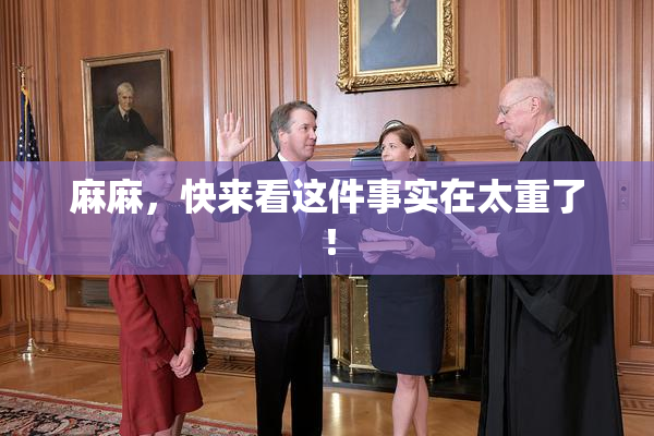 麻麻，快来看这件事实在太重了！