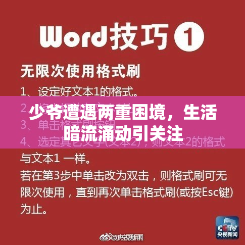 少爷遭遇两重困境，生活暗流涌动引关注
