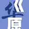 《原神：八重神子魅力无限的新冒险旅程》