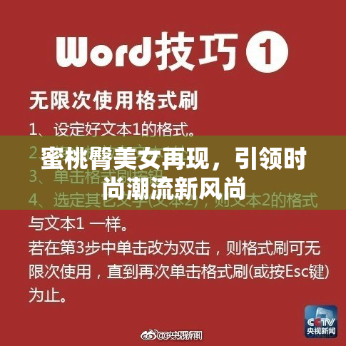 蜜桃臀美女再现，引领时尚潮流新风尚