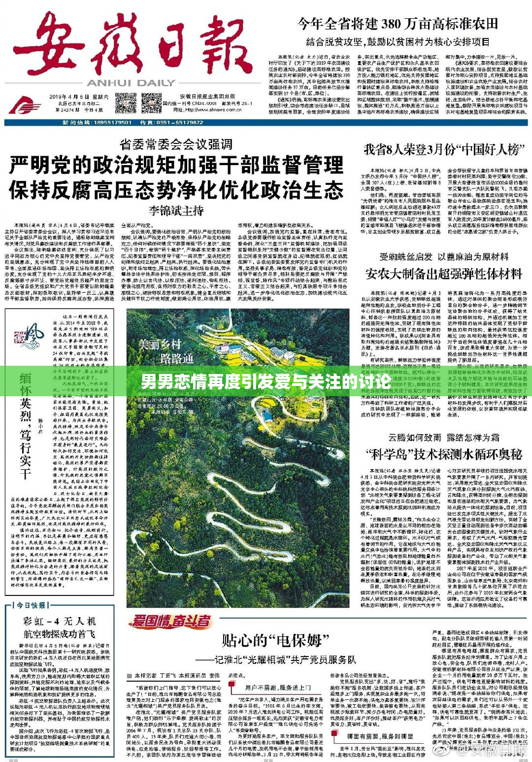 男男恋情再度引发爱与关注的讨论