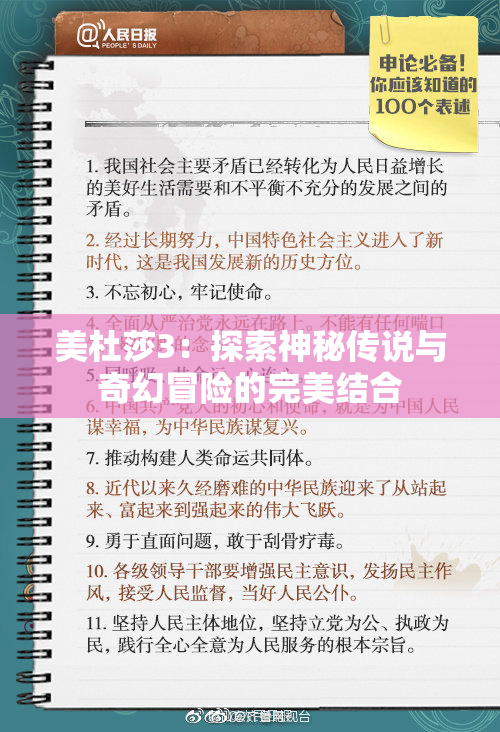 美杜莎3：探索神秘传说与奇幻冒险的完美结合