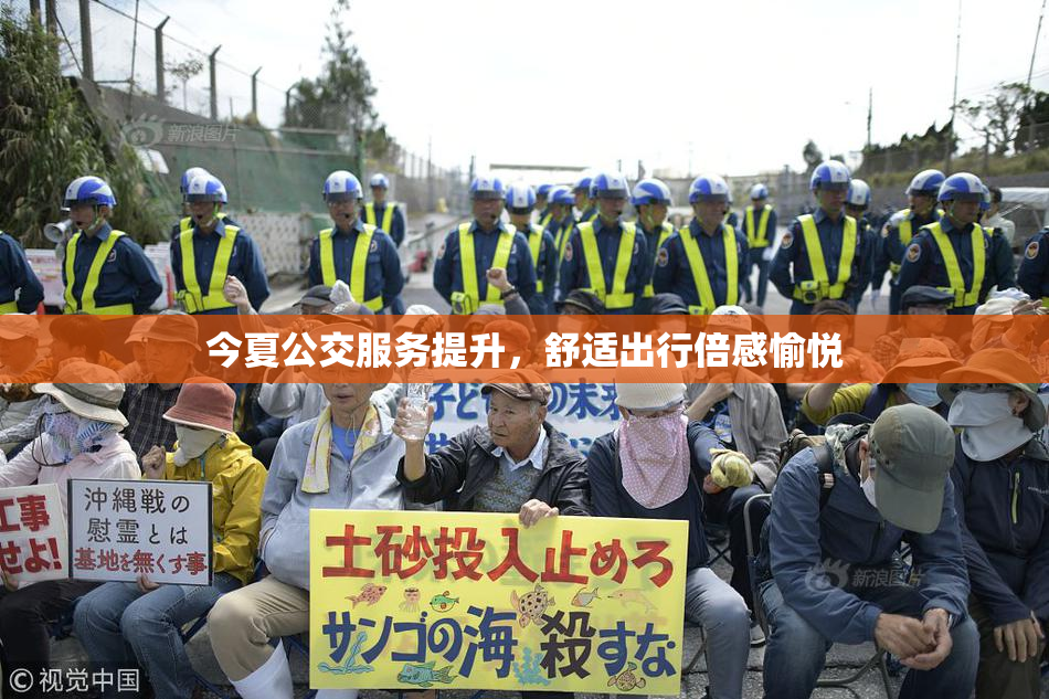 今夏公交服务提升，舒适出行倍感愉悦