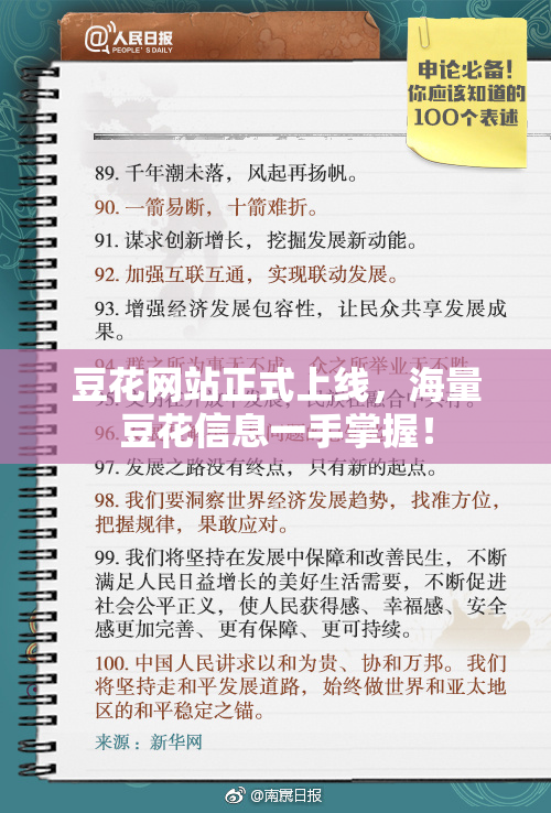 豆花网站正式上线，海量豆花信息一手掌握！