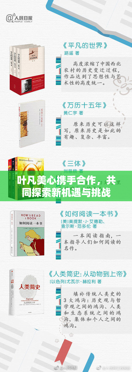 叶凡美心携手合作，共同探索新机遇与挑战