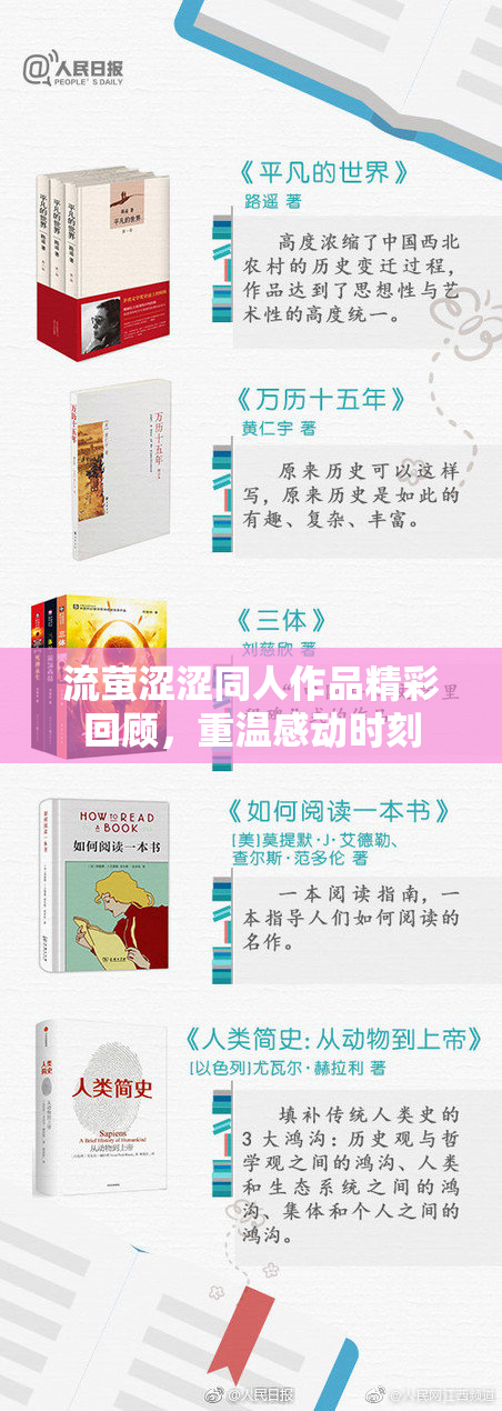 流萤涩涩同人作品精彩回顾，重温感动时刻