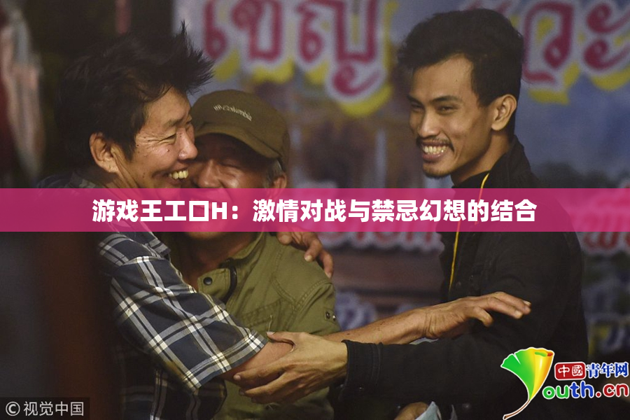 游戏王工口H：激情对战与禁忌幻想的结合