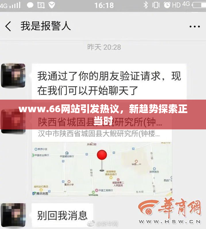 www.66网站引发热议，新趋势探索正当时