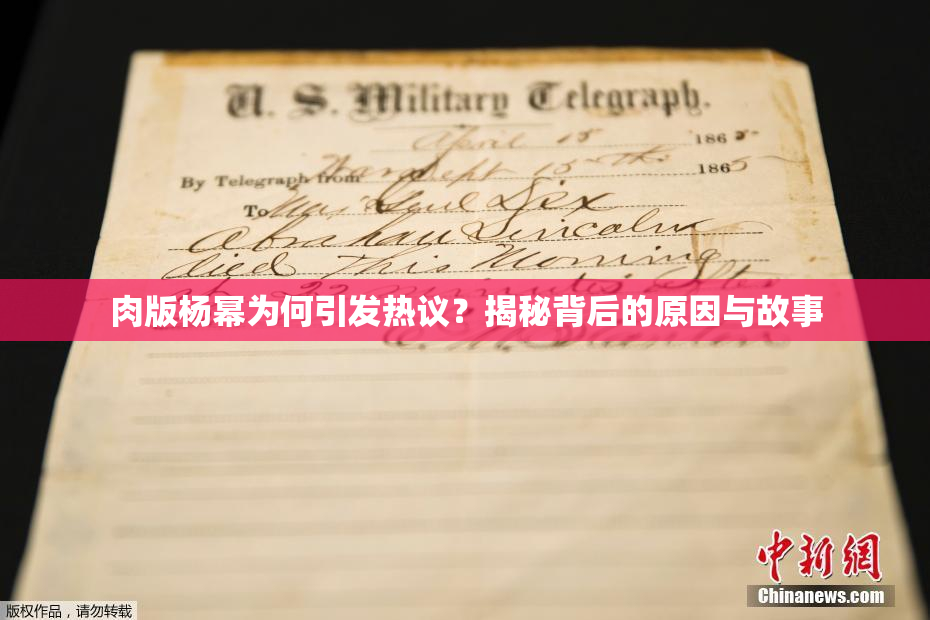 肉版杨幂为何引发热议？揭秘背后的原因与故事