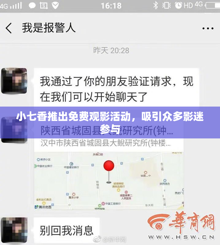 小七香推出免费观影活动，吸引众多影迷参与