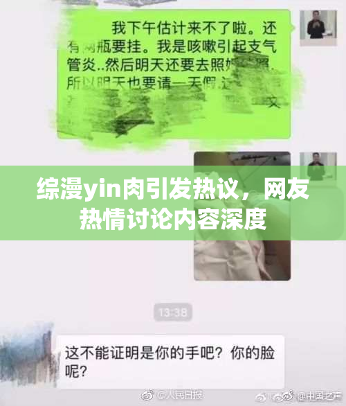 综漫yin肉引发热议，网友热情讨论内容深度