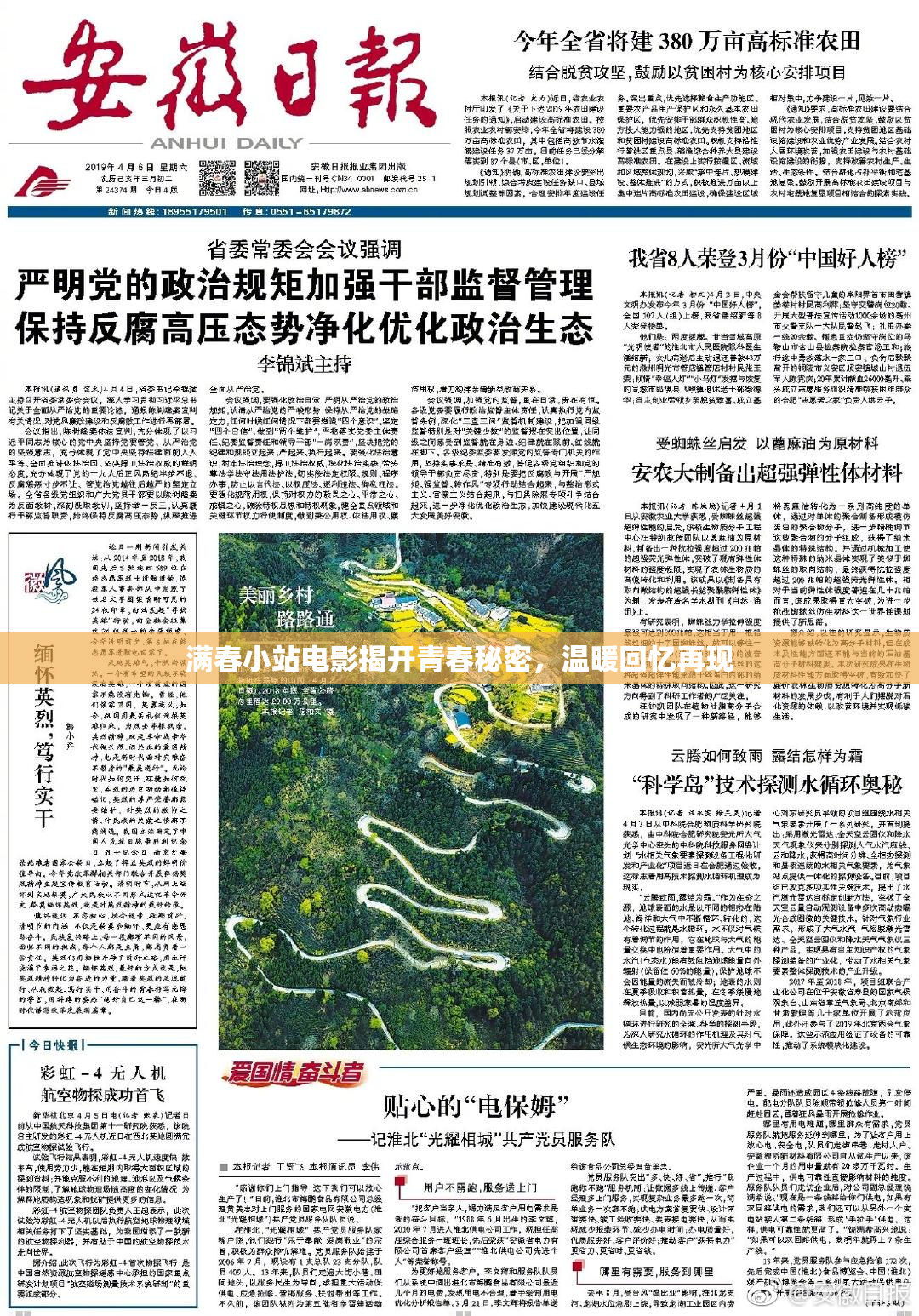 满春小站电影揭开青春秘密，温暖回忆再现