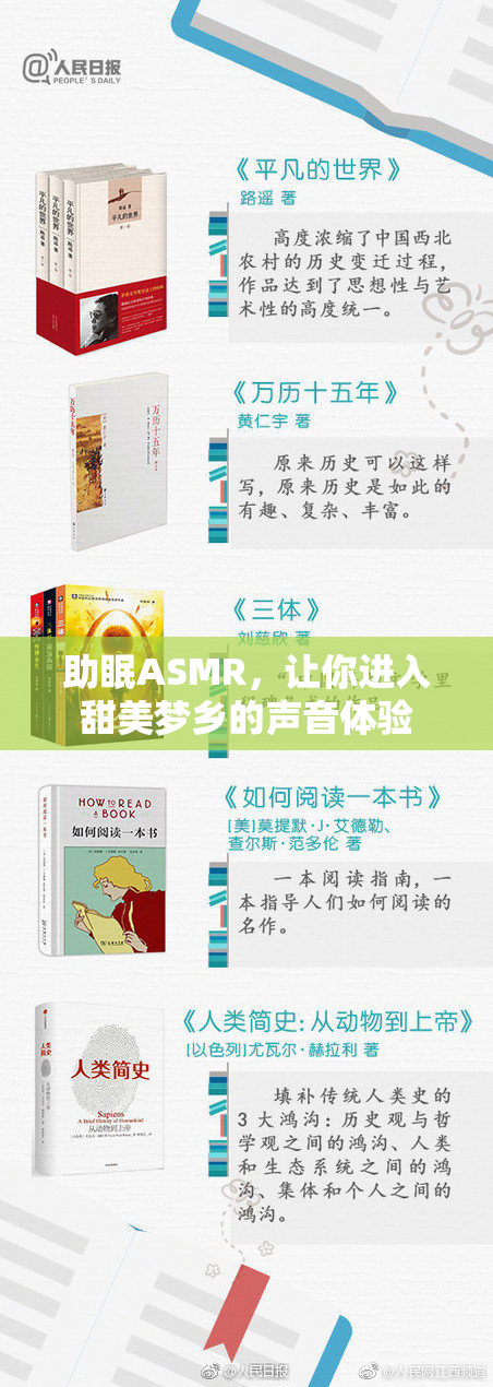 助眠ASMR，让你进入甜美梦乡的声音体验