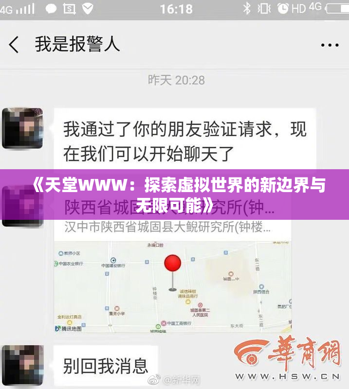 《天堂WWW：探索虚拟世界的新边界与无限可能》