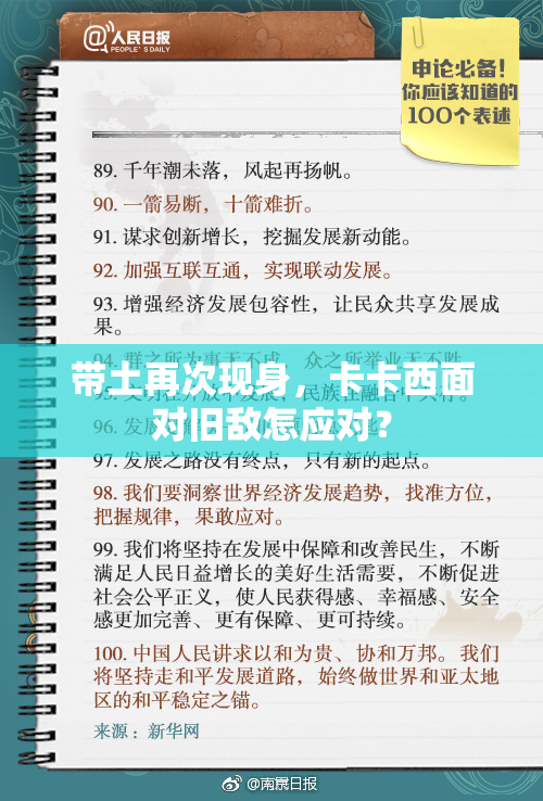 带土再次现身，卡卡西面对旧敌怎应对？