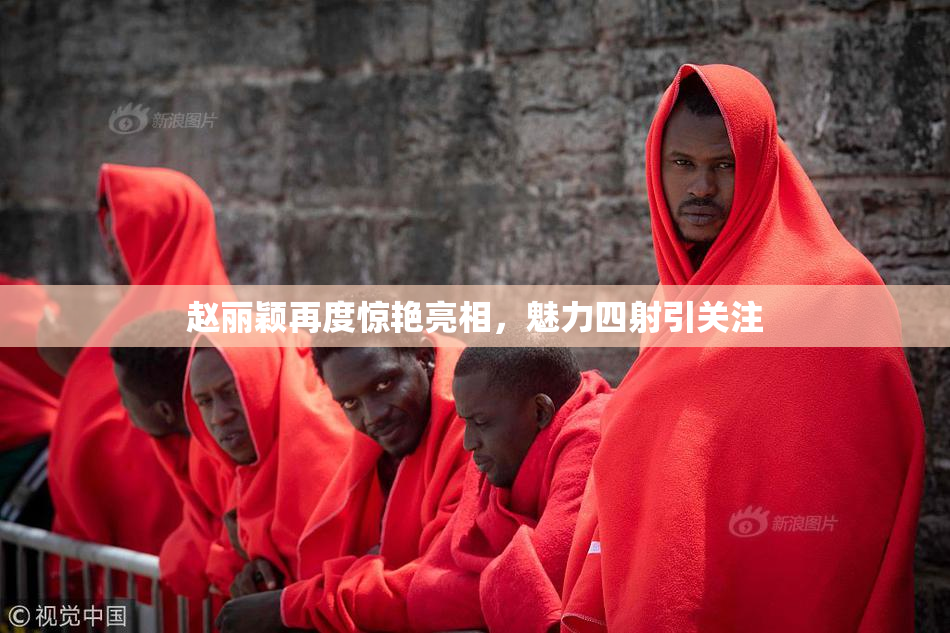 赵丽颖再度惊艳亮相，魅力四射引关注
