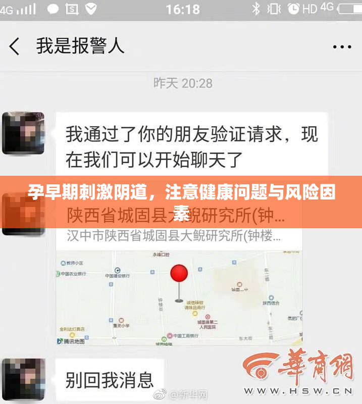 孕早期刺激阴道，注意健康问题与风险因素