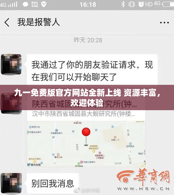 九一免费版官方网站全新上线 资源丰富，欢迎体验