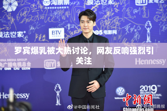 罗宾爆乳被大热讨论，网友反响强烈引关注