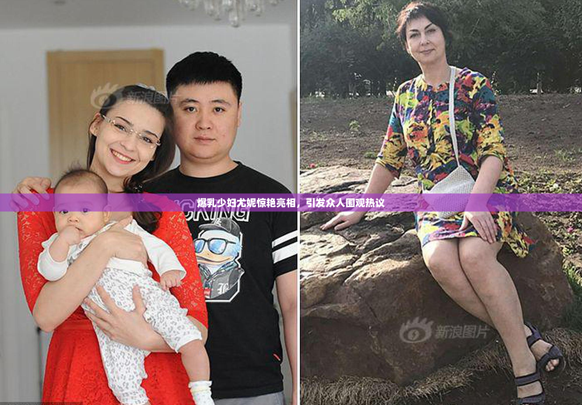 爆乳少妇尤妮惊艳亮相，引发众人围观热议