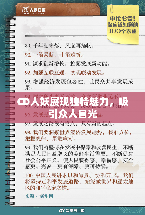 CD人妖展现独特魅力，吸引众人目光