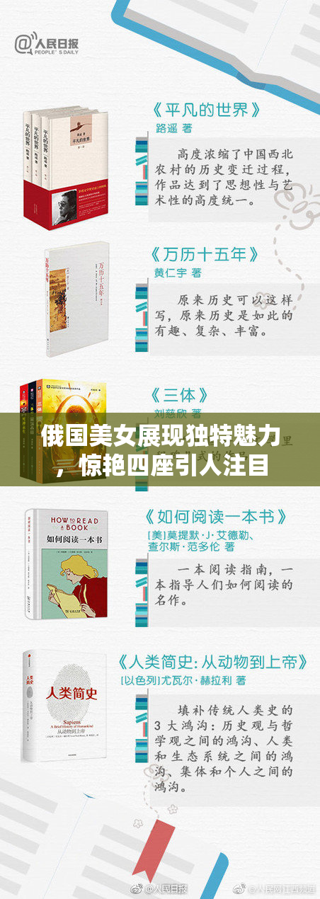 俄国美女展现独特魅力，惊艳四座引人注目