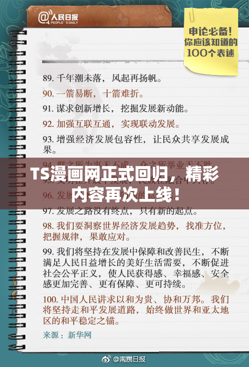 TS漫画网正式回归，精彩内容再次上线！