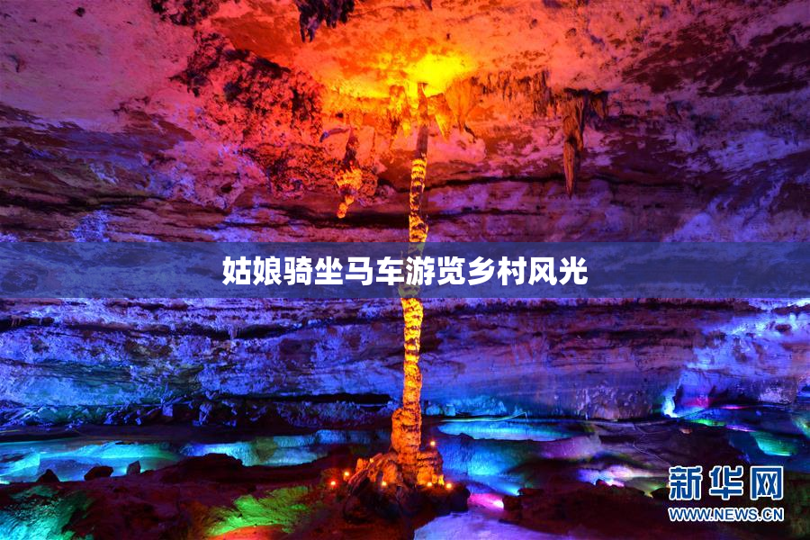 姑娘骑坐马车游览乡村风光