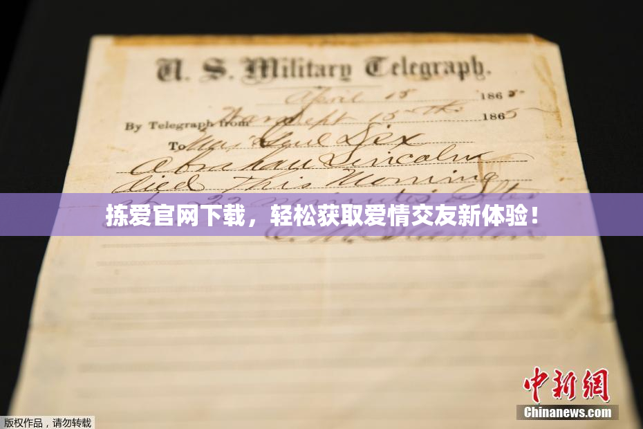 拣爱官网下载，轻松获取爱情交友新体验！