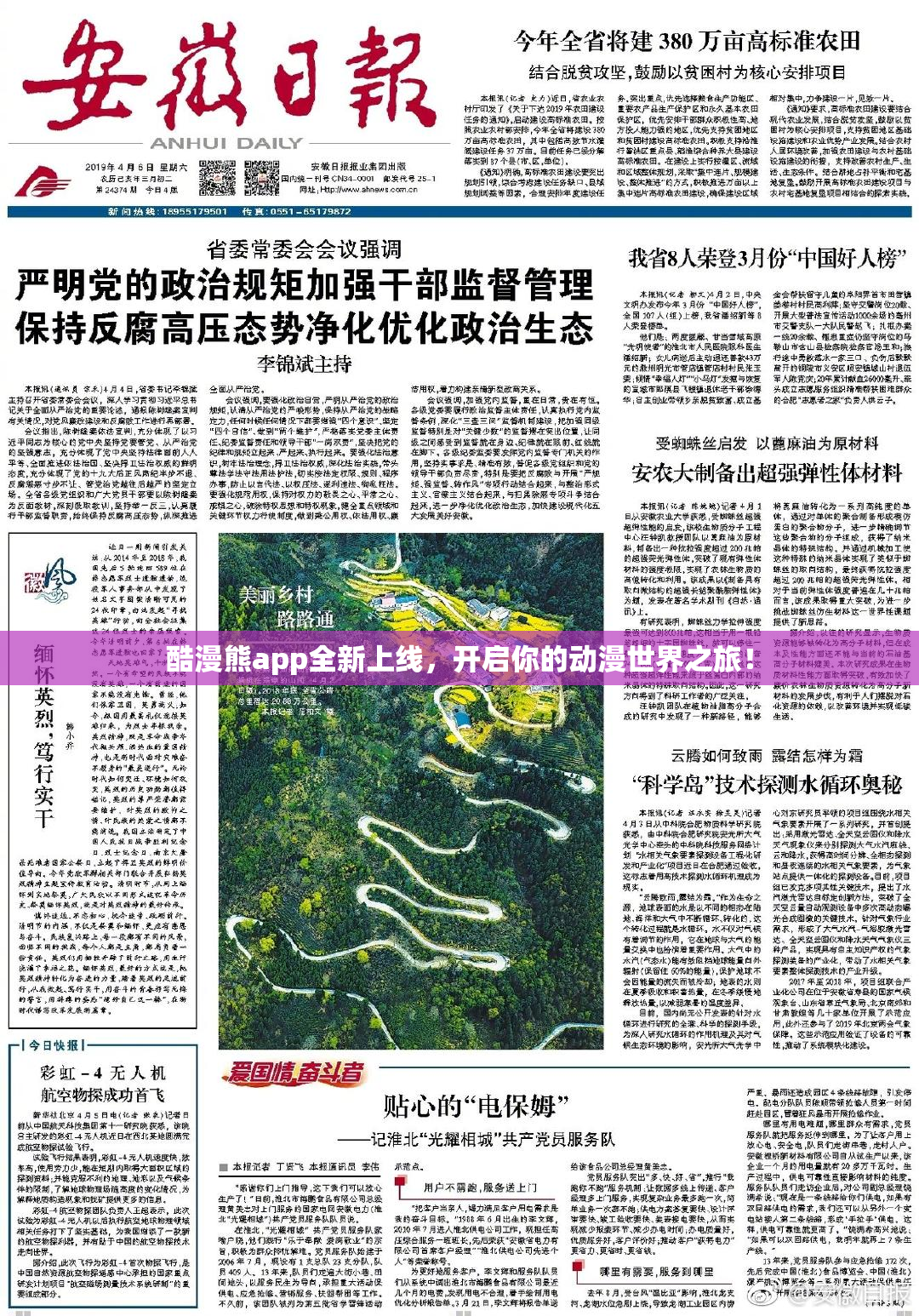 酷漫熊app全新上线，开启你的动漫世界之旅！