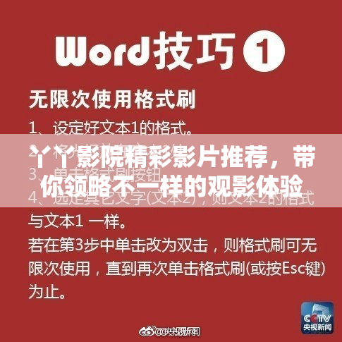 丫丫影院精彩影片推荐，带你领略不一样的观影体验