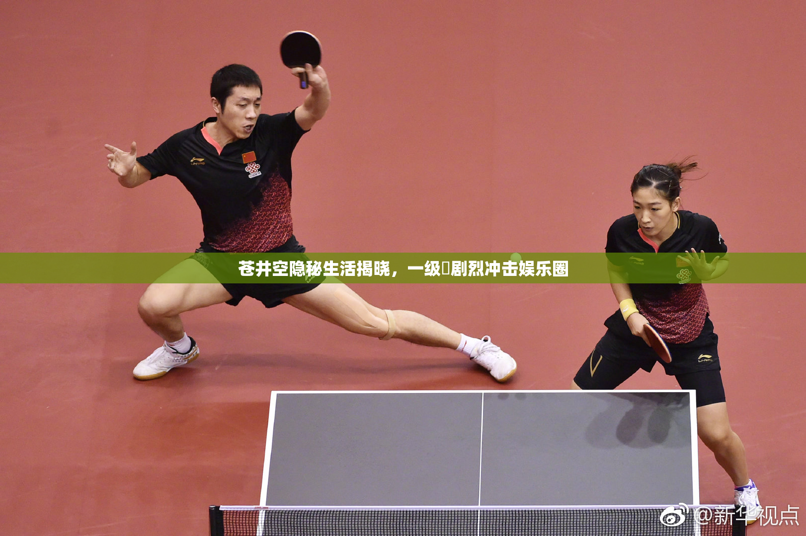 苍井空隐秘生活揭晓，一级婬剧烈冲击娱乐圈