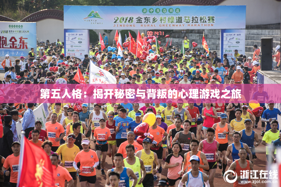 第五人格：揭开秘密与背叛的心理游戏之旅