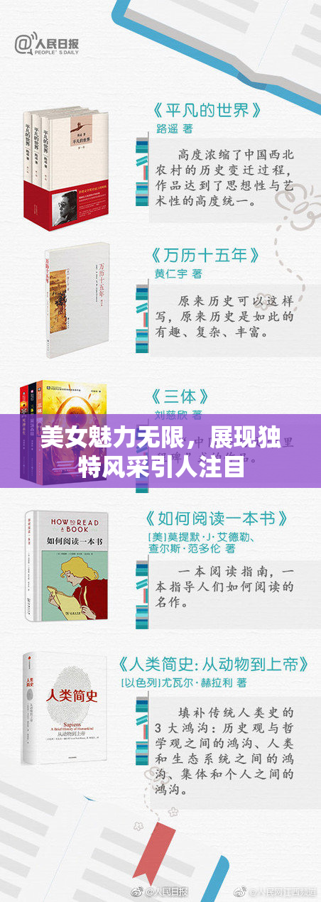 美女魅力无限，展现独特风采引人注目
