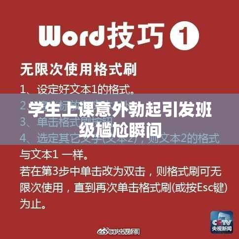 学生上课意外勃起引发班级尴尬瞬间