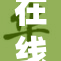 在线看韩漫的最佳选择，畅享无限乐趣！