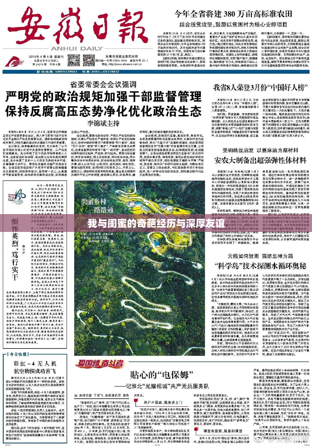 我与闺蜜的奇葩经历与深厚友谊