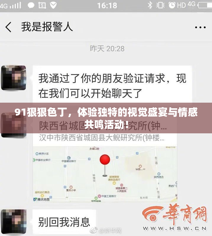 91狠狠色丁，体验独特的视觉盛宴与情感共鸣活动！