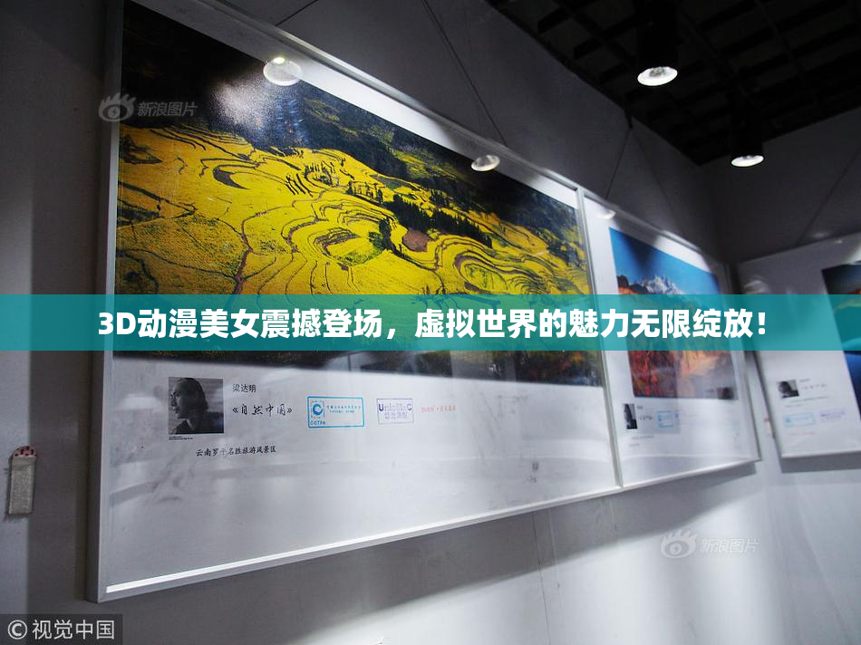 3D动漫美女震撼登场，虚拟世界的魅力无限绽放！