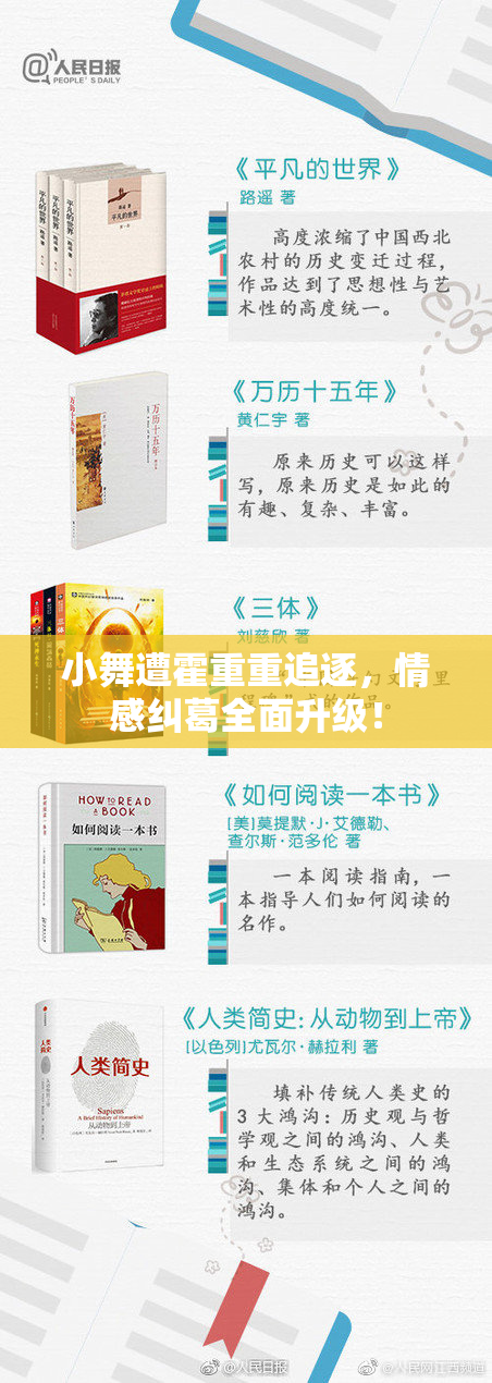 小舞遭霍重重追逐，情感纠葛全面升级！