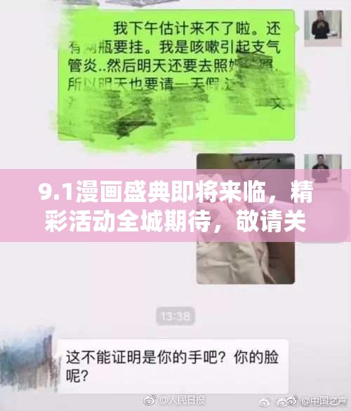 9.1漫画盛典即将来临，精彩活动全城期待，敬请关注！