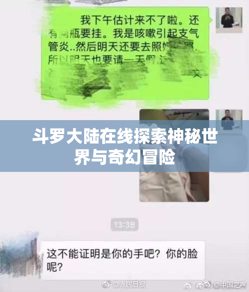斗罗大陆在线探索神秘世界与奇幻冒险