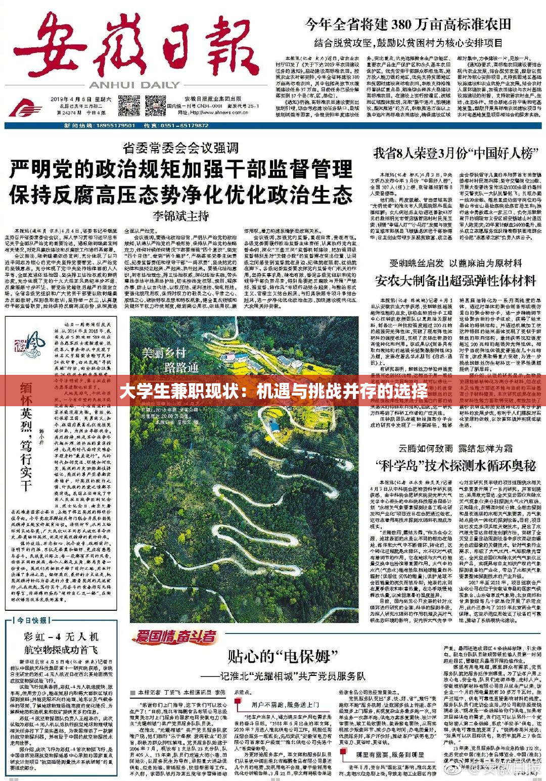大学生兼职现状：机遇与挑战并存的选择
