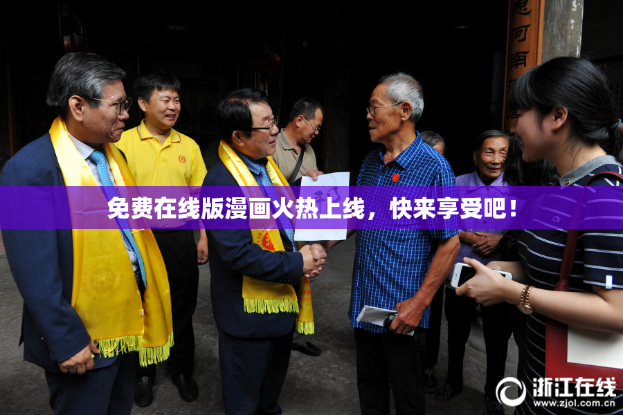 免费在线版漫画火热上线，快来享受吧！