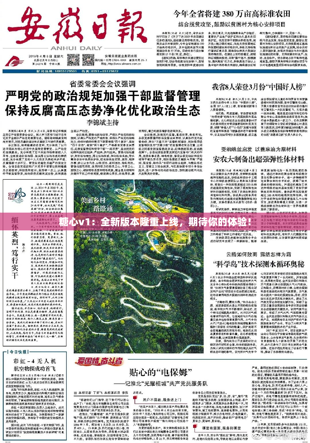 糖心v1：全新版本隆重上线，期待你的体验！
