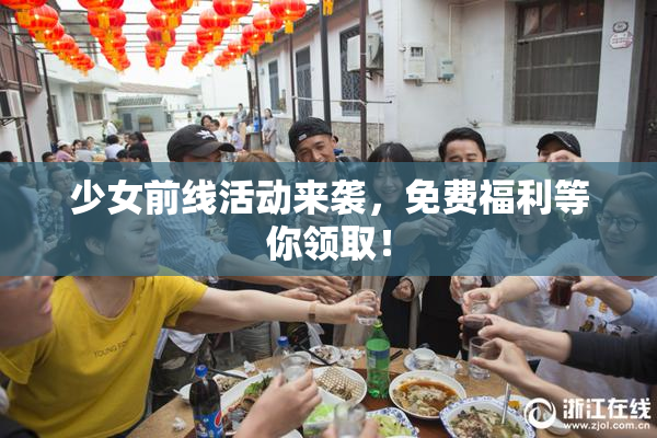 少女前线活动来袭，免费福利等你领取！