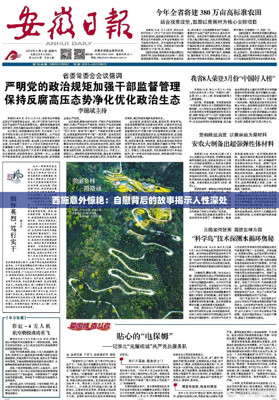 西施意外惊艳：自慰背后的故事揭示人性深处
